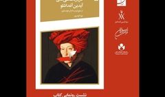 نشست رونمایی کتاب «درباره نقاشی‌های آیدین آغداشلو» برگزار می‌شود