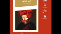 نشست رونمایی کتاب «درباره نقاشیهای آیدین آغداشلو» برگزار میشود