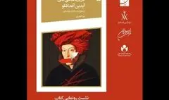 نشست رونمایی کتاب «درباره نقاشی‌های آیدین آغداشلو» برگزار می‌شود