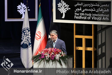 اختتامیه دهمین جشنواره بین‌المللی هنرهای تجسمی فجر در تالار وحدت
