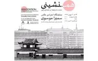برج آزادی میزبان نمایشگاه 