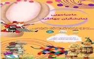 «ماجراجویی نمایشگران جهان گرد» به صحنه می رود