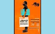 محدوده سنی شرکت‌کنندگان ورسوس به 35 سال افزایش یافت / نقاشان جوان تا پایان آبان فرصت دارند
