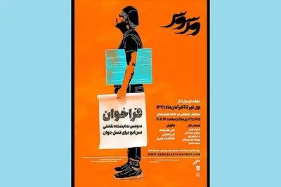 محدوده سنی شرکت‌کنندگان ورسوس به 35 سال افزایش یافت / نقاشان جوان تا پایان آبان فرصت دارند