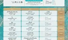 جدول اجراهای رادیوتئاتر جشنواره تئاتر فجر منتشر شد