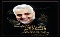جان خود را فدای جانان کرد / ادای دین غلامرضا صنعتگر به سردار سپهبد قاسم سلیمانی | صوت