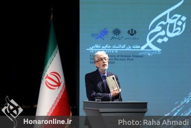 آیین بزرگداشت «حکیم نظامی» شاعر پارسی در تالار وحدت