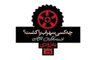 Filicide story from Shahnameh modernized for Tehran performance