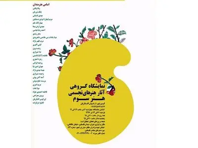 موزه فلسطین میزبان "هنر سوم" شد
