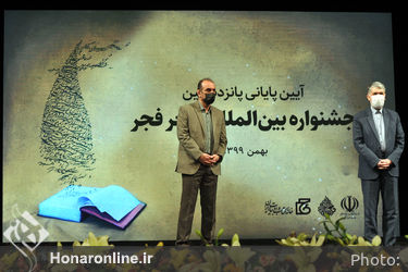 اختتامیه پانزدهمین جشنواره بین‌المللی شعر فجر 