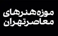 جایزه‌ جهانی طراحی حروف برای تایپ فیس موزه هنر‌های معاصر تهران