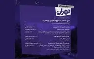 چهارشنبه‌های تهران فردا با موضوع 