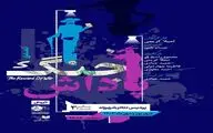 از پوستر نمایش «پاداش جنگ» رونمایی شد
