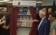 افتتاح کتاب فروشی سازمان زیباسازی شهر تهران با معرفی 14 عنوان کتاب جدید