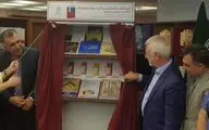 افتتاح کتاب فروشی سازمان زیباسازی شهر تهران با معرفی 14 عنوان کتاب جدید