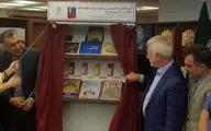 افتتاح کتاب فروشی سازمان زیباسازی شهر تهران با معرفی 14 عنوان کتاب جدید