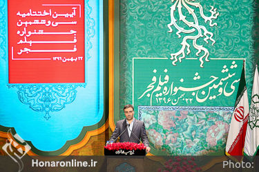مراسم اختتامیه سی و ششمین جشنواره فیلم فجر
