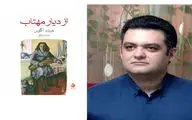«از دیار مهتاب» میلنا آگوس و نگاهی به فرهنگ جزیره ساردنی