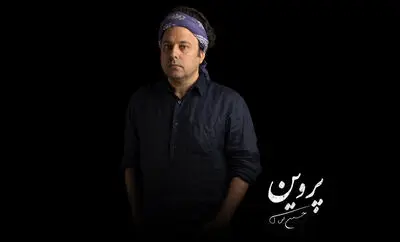 گروه بازیگران «پروین» تکمیل شد