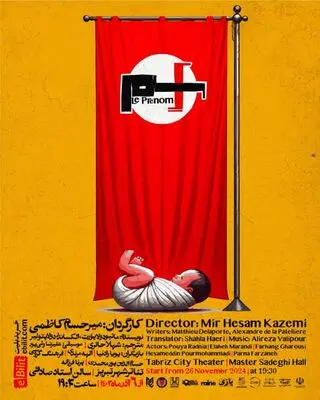اجرای نمایش «اسم» در تئاترشهر تبریز