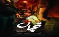کاندیدای بهترین کارگردانی در جشنواره فیلم تورنتو برای فیلم «قپان»/ رونمایی از پوستر

 