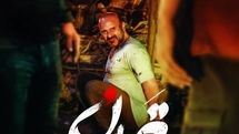 کاندیدای بهترین کارگردانی در جشنواره فیلم تورنتو برای فیلم «قپان»/ رونمایی از پوستر

 