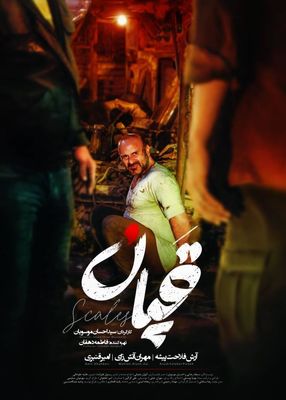 کاندیدای بهترین کارگردانی در جشنواره فیلم تورنتو برای فیلم «قپان»/ رونمایی از پوستر

 