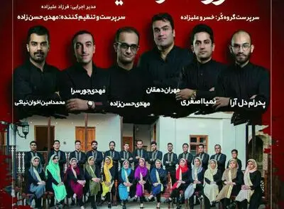 گروه کر شیدا در آمل روی صحنه رفت 