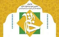 دهمین دورۀ «جشنوارۀ ادبی خاتم» فراخوان داد