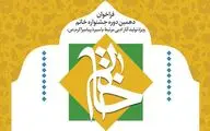دهمین دورۀ «جشنوارۀ ادبی خاتم» فراخوان داد