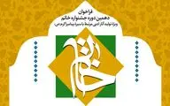 دهمین دورۀ «جشنوارۀ ادبی خاتم» فراخوان داد