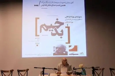 بهزاد فراهانی نمایش‌نامه‌ی جدیدش را برای مخاطبان خواند