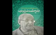 کتاب مجموعه گفتگو با غلامرضا اعوانی منتشر شد