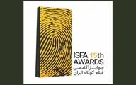اسامی فیلم‌های مرحله نهایی جوایز ایسفا اعلام شد