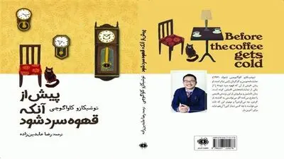 Japanese book, ‘Before the Coffee Gets Cold’ leading into Iranian bookstores 