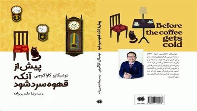 Japanese book, ‘Before the Coffee Gets Cold’ leading into Iranian bookstores 