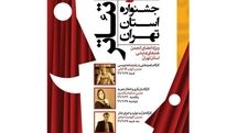 آقاخانی، اسکندری و مرادی، مدرسان مدرسه تئاتر جشنواره استان تهران