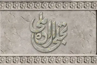 فراخوان بخش تجلی اراده ملی جشنواره فیلم فجر منتشر شد