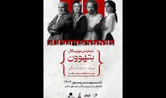 «بتهوون» وارد فضای باز پردیس تئاتر و موسیقی دِکُر می‌شود