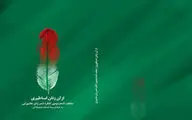 کتاب اشکواره بین‌المللی شعر بانوان عاشواریی منتشر می‌شود