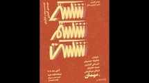 نمایش «شکستی شکستم شکست» تمدید شد