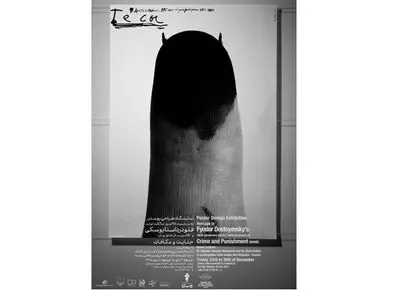 "جنایت و مکافات" به روایت طراحان گرافیگ جهان