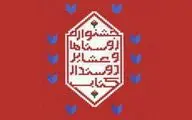 فراخوان جشنواره 