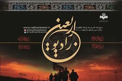 راه‌اندازی "رادیو اربعین" در امامزاده صالح (ع) تجریش
