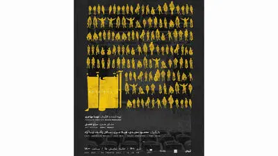 «آنتی‌تز» روی صحنه خانه نمایش دا
