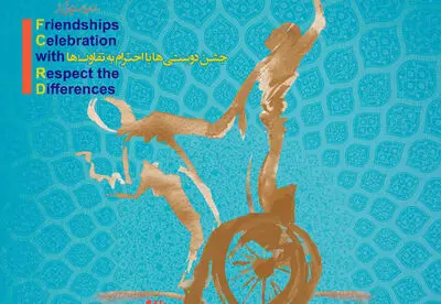 هیات داوران چهارمین جشنواره بین‌المللی تئاتر معلولان معرفی شدند