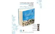 نقد کتاب 