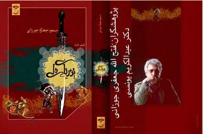 "پوریای ولى" مسعود جعفری جوزانی منتشر شد