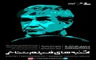 نمایش فیلم تئاتر 