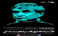 نمایش فیلم تئاتر 